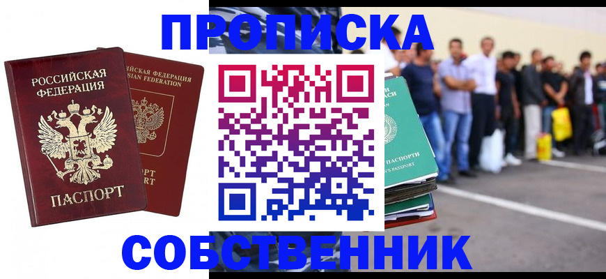 временная регистрация для всех в Славгороде