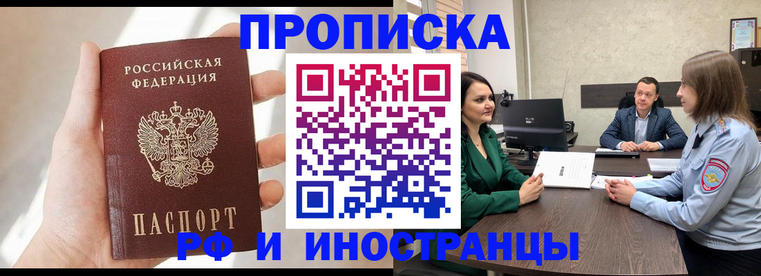 временная регистрация поиск в Славгороде